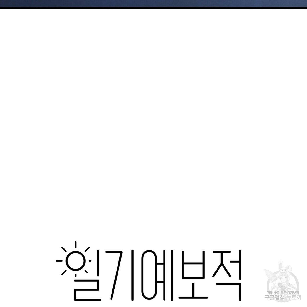 일기예보적 연애 36화 52