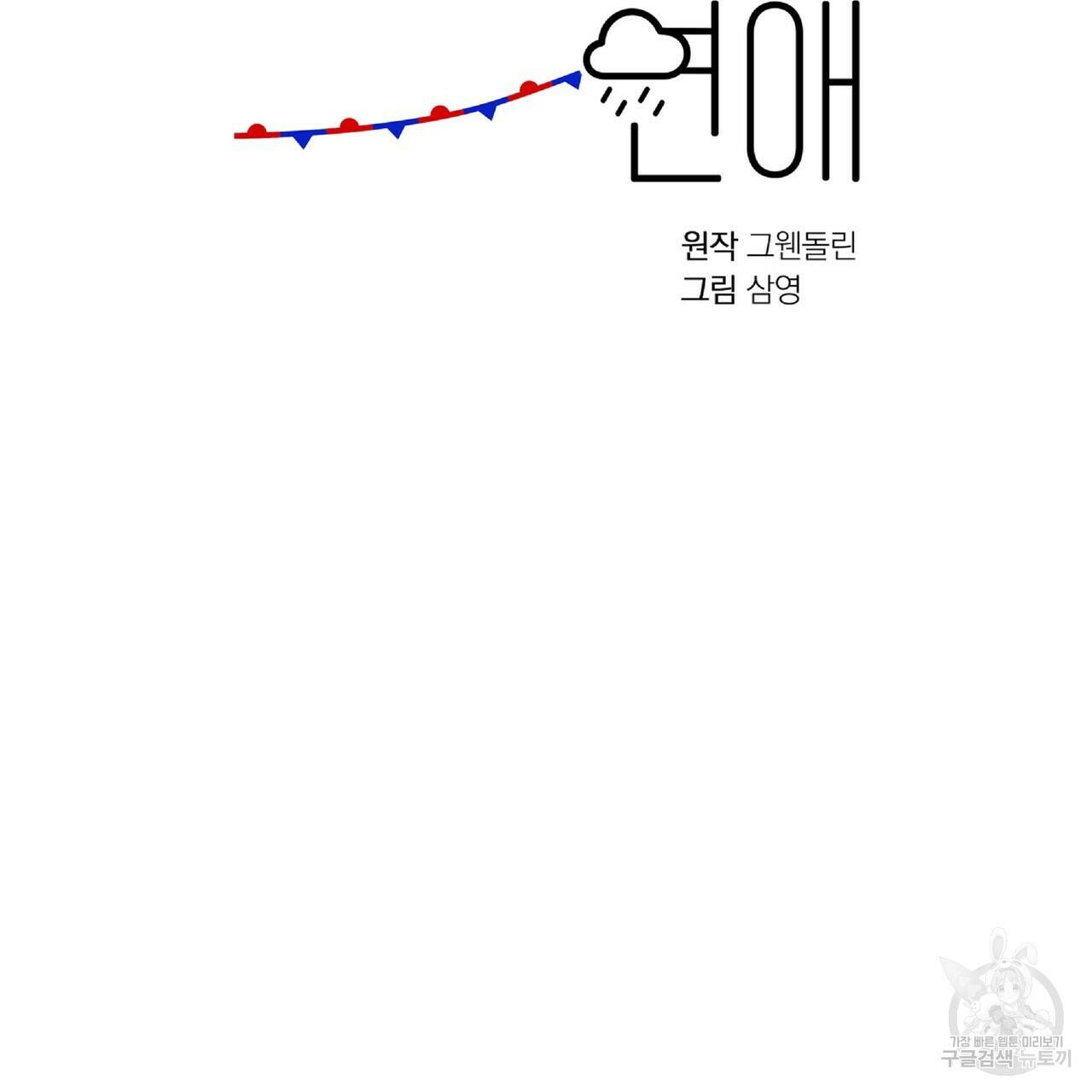 일기예보적 연애 36화 53