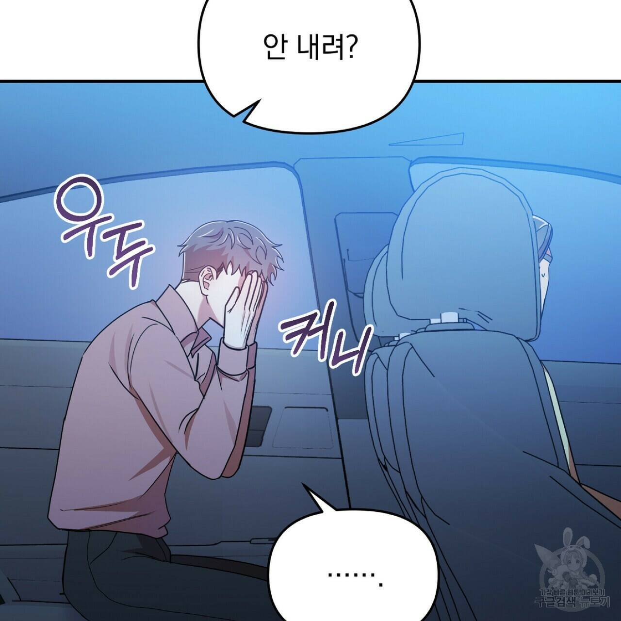 일기예보적 연애 36화 58