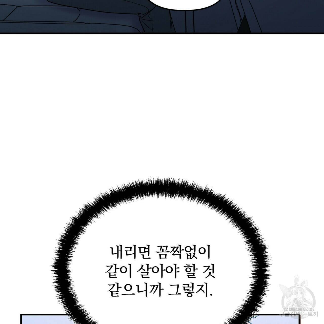 일기예보적 연애 36화 59