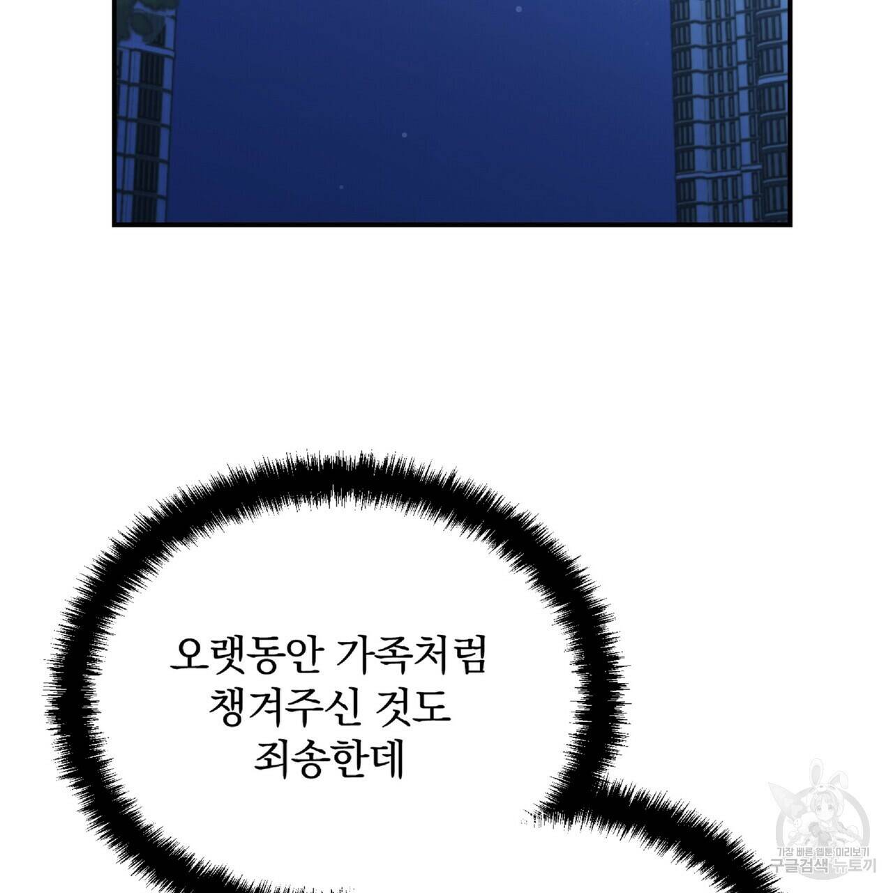 일기예보적 연애 36화 63