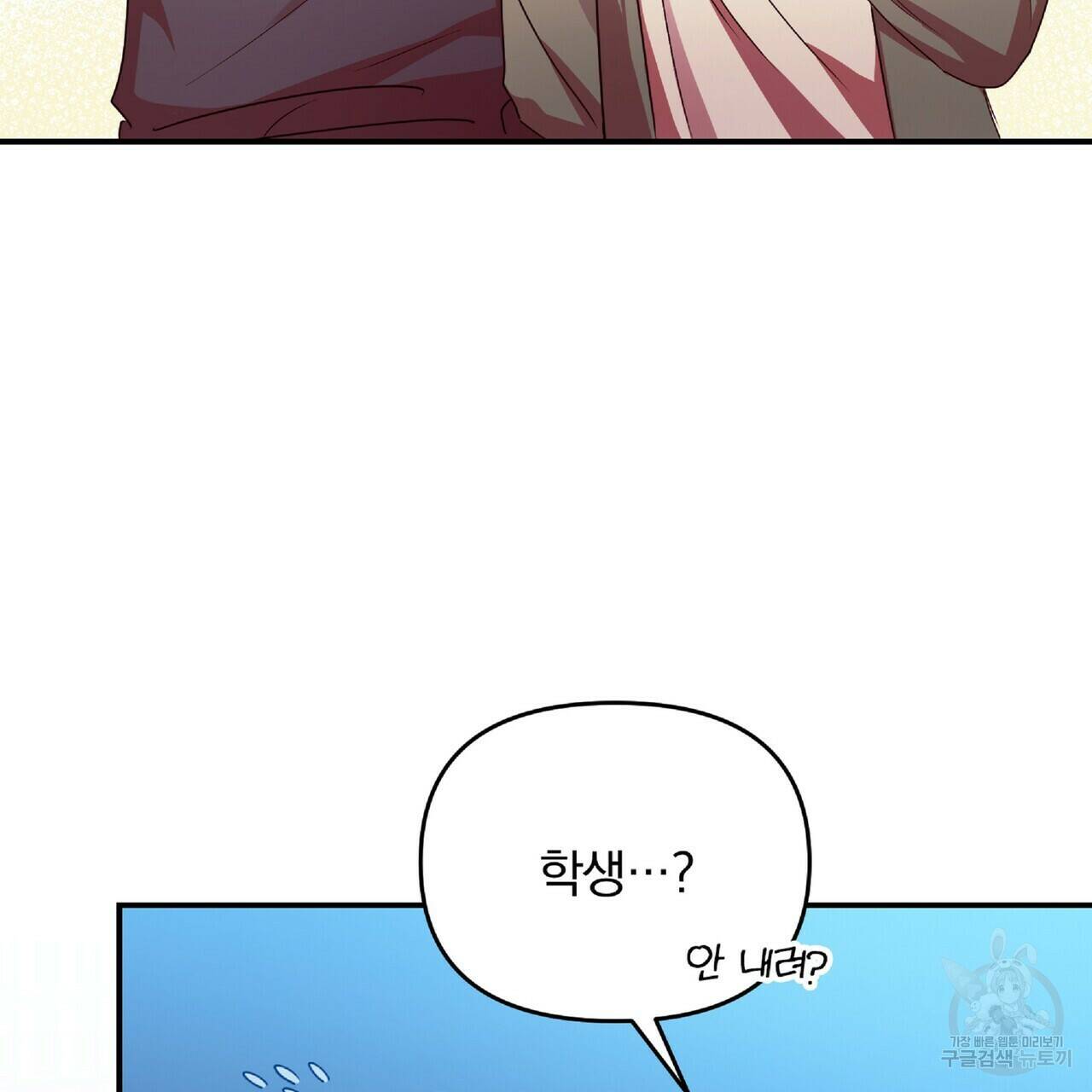 일기예보적 연애 36화 66