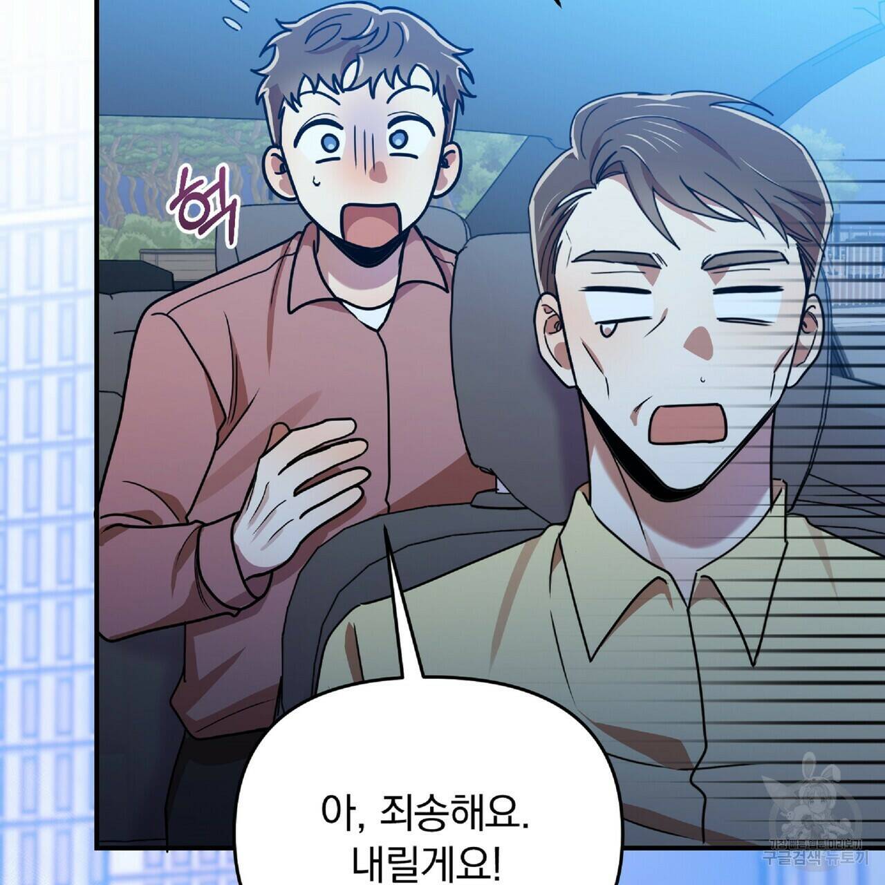 일기예보적 연애 36화 67