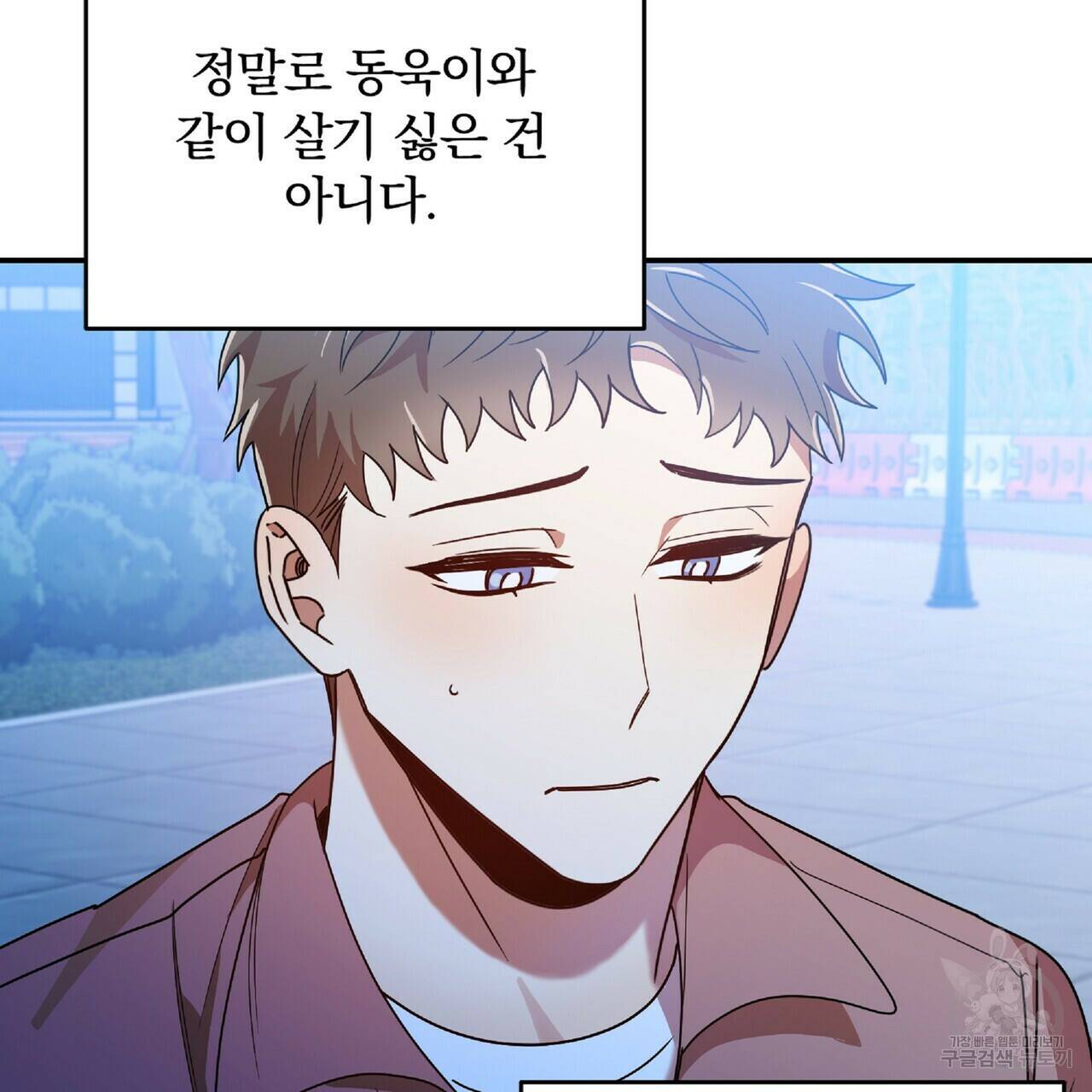 일기예보적 연애 36화 71