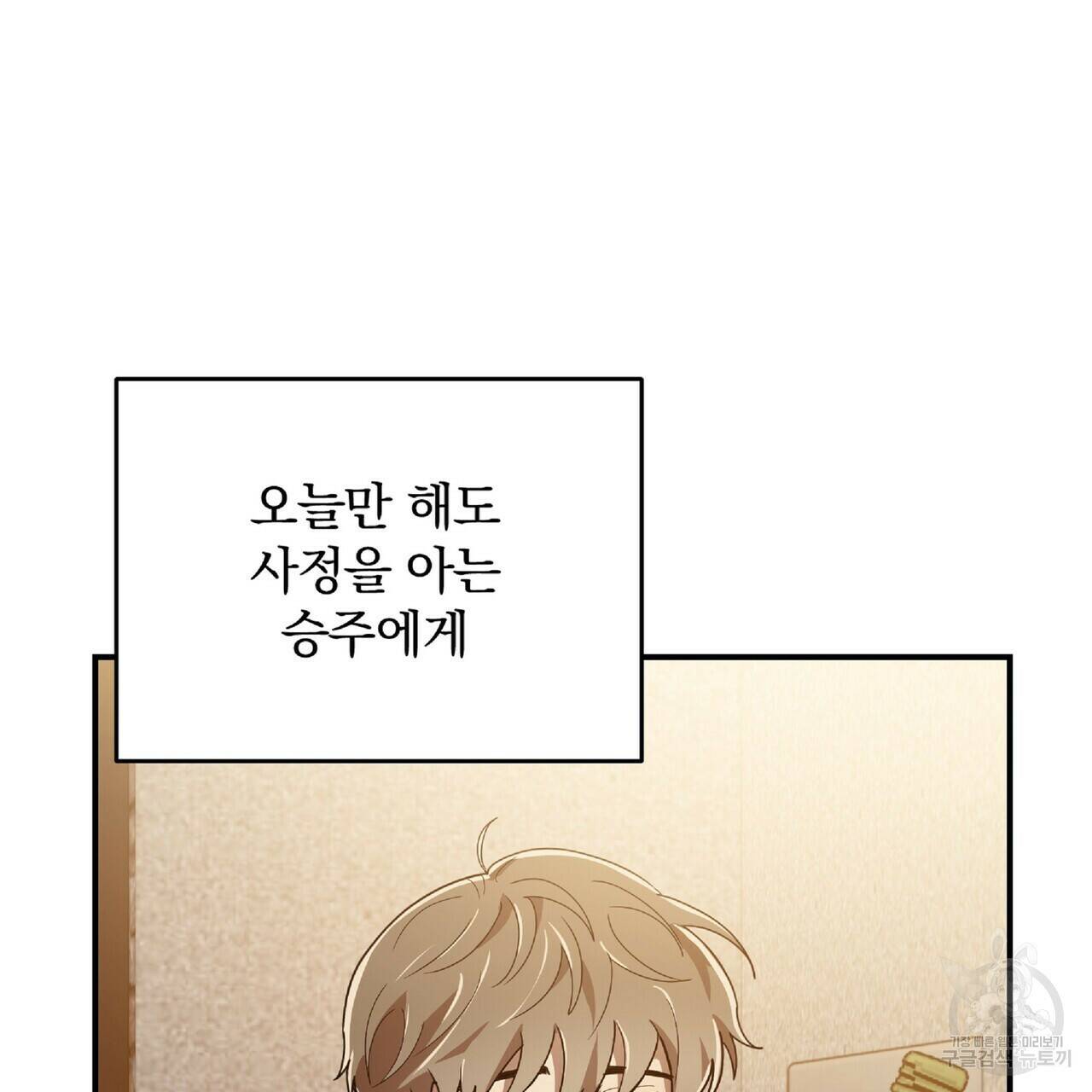 일기예보적 연애 36화 73