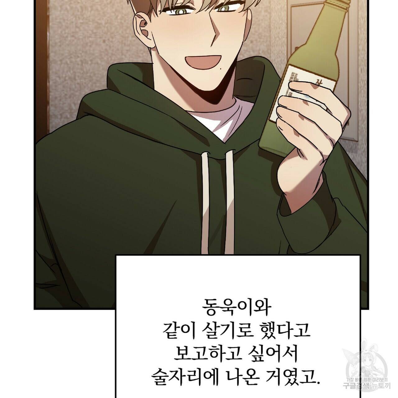 일기예보적 연애 36화 74
