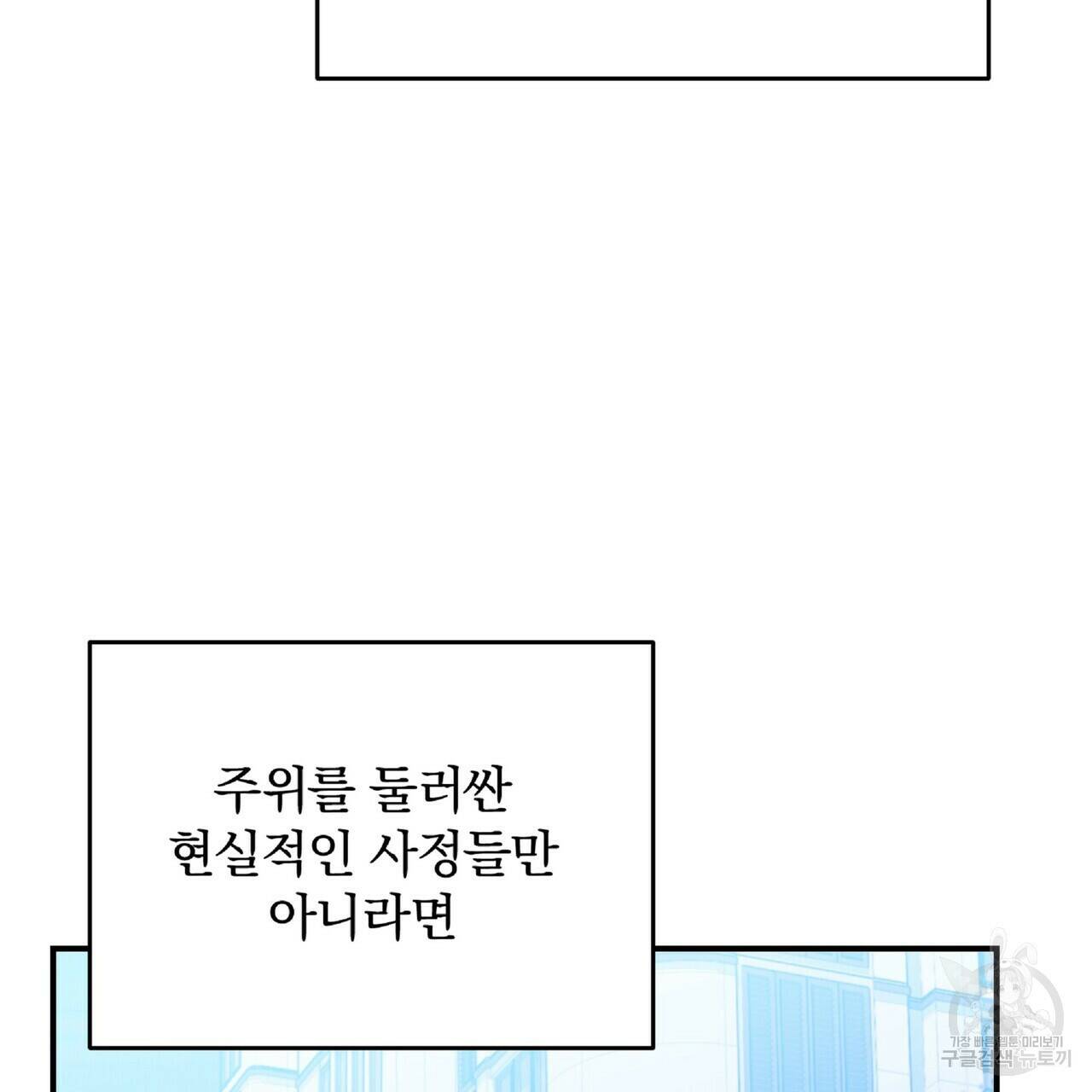 일기예보적 연애 36화 75