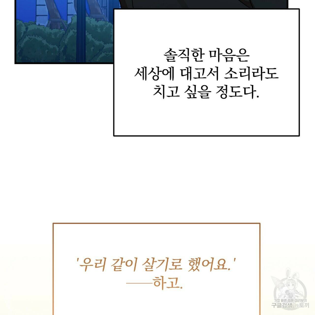 일기예보적 연애 36화 77