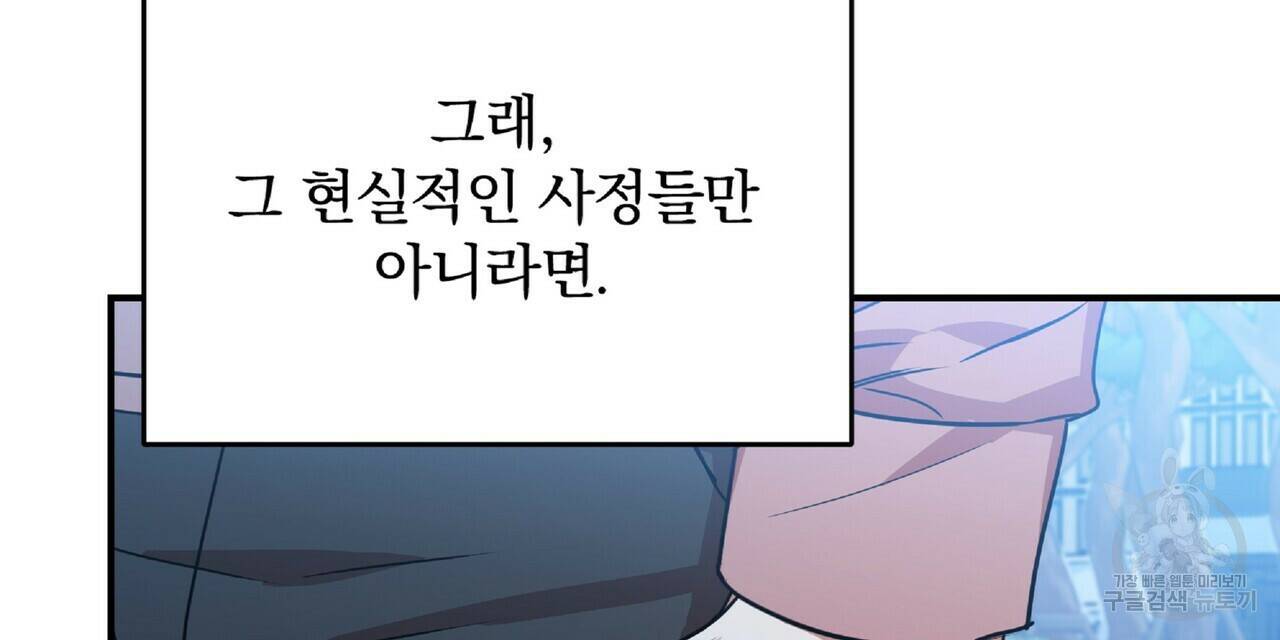 일기예보적 연애 36화 80