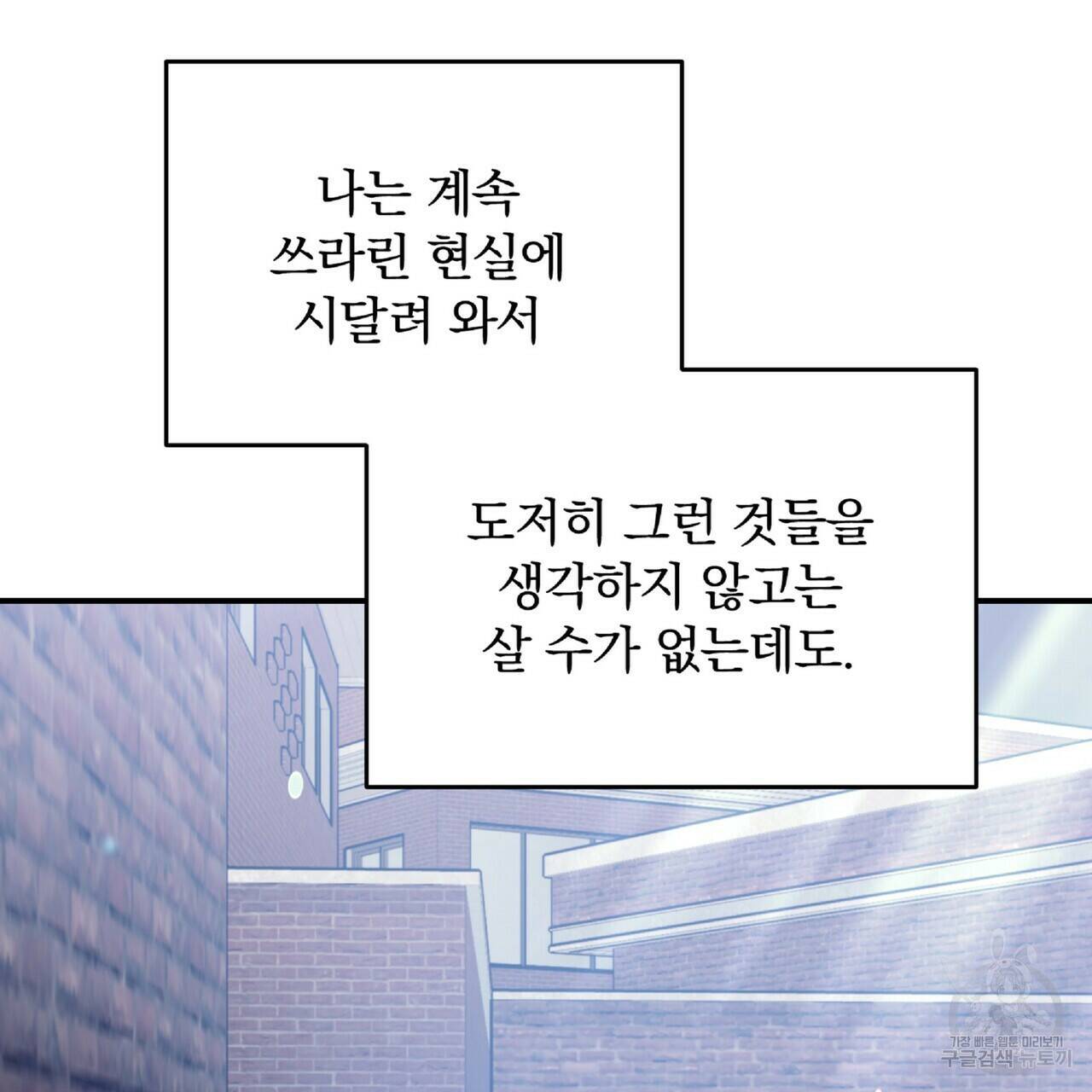 일기예보적 연애 36화 82