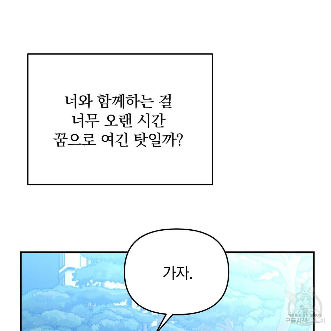 일기예보적 연애 36화 84