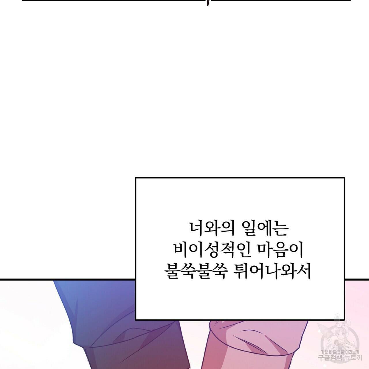 일기예보적 연애 36화 86
