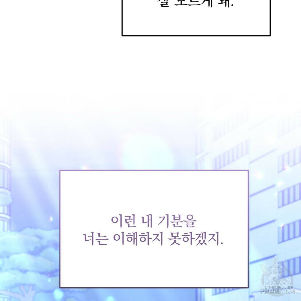 일기예보적 연애 36화 90
