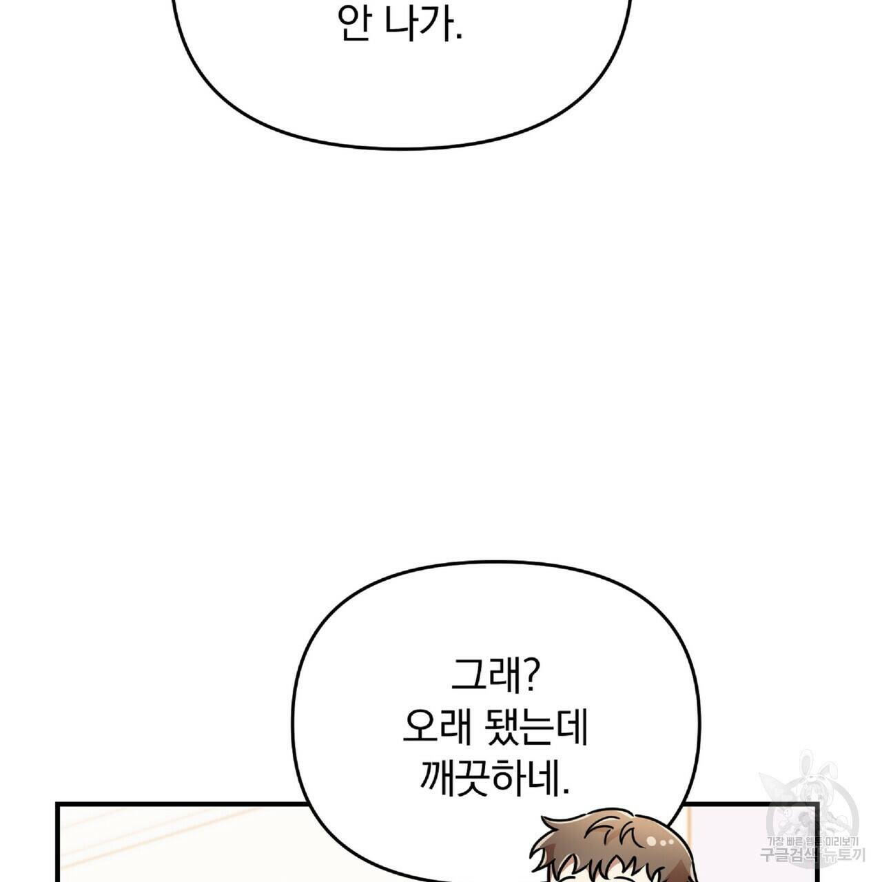 일기예보적 연애 36화 98