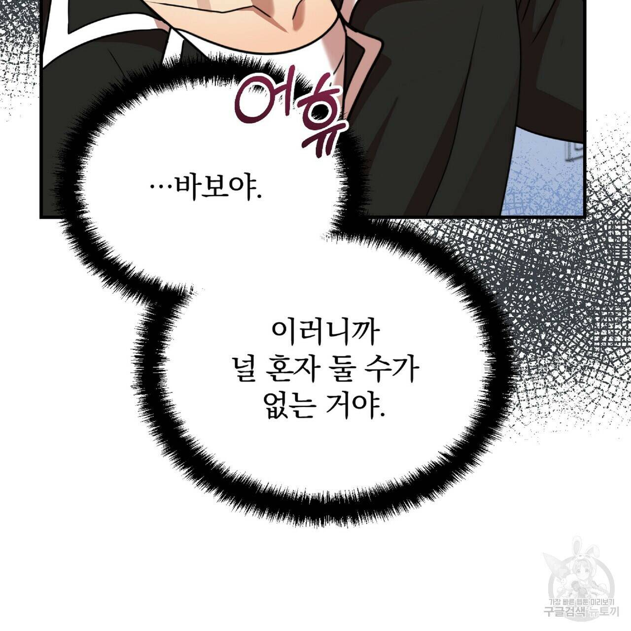 일기예보적 연애 36화 100