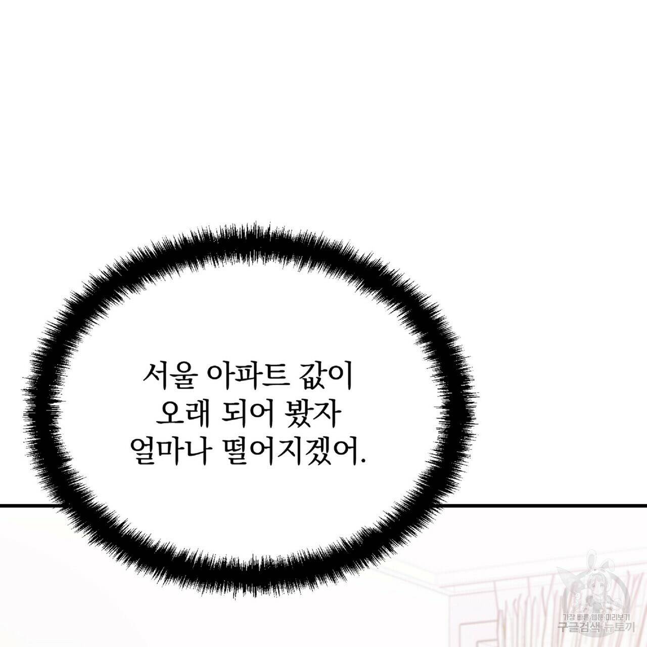 일기예보적 연애 36화 101