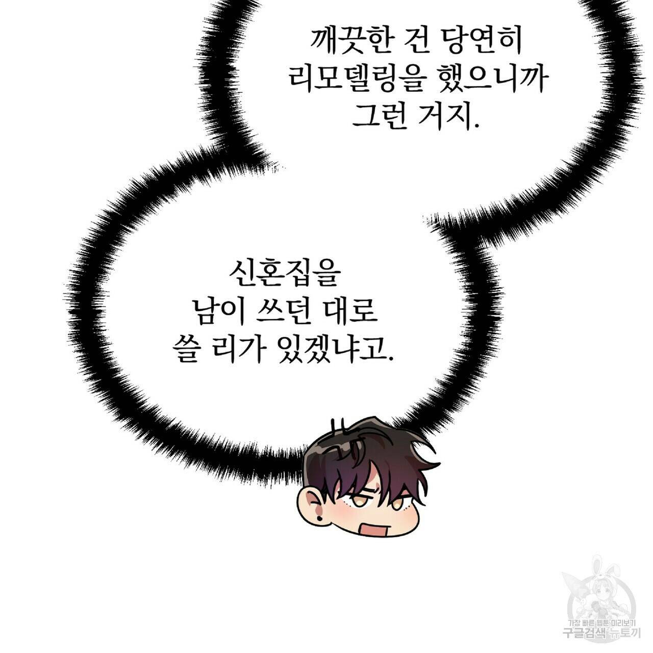 일기예보적 연애 36화 103