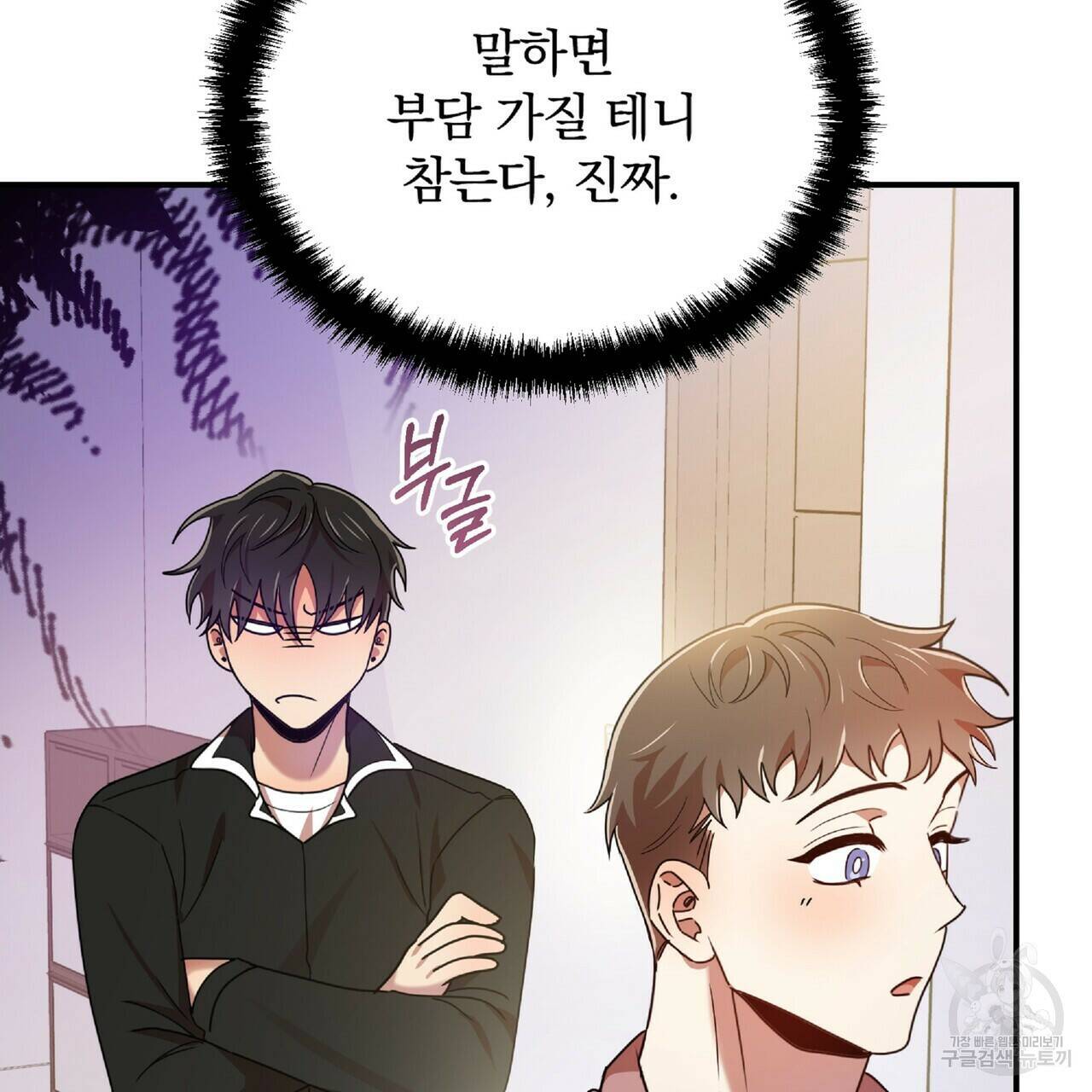 일기예보적 연애 36화 105