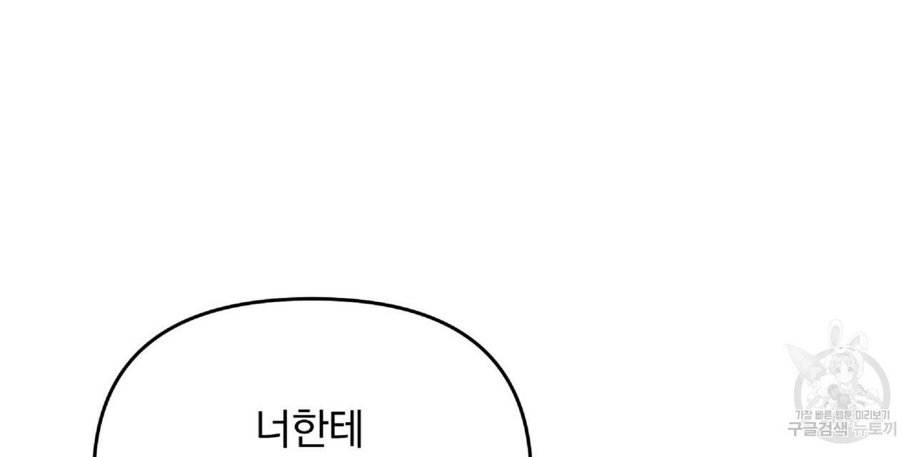 일기예보적 연애 36화 112