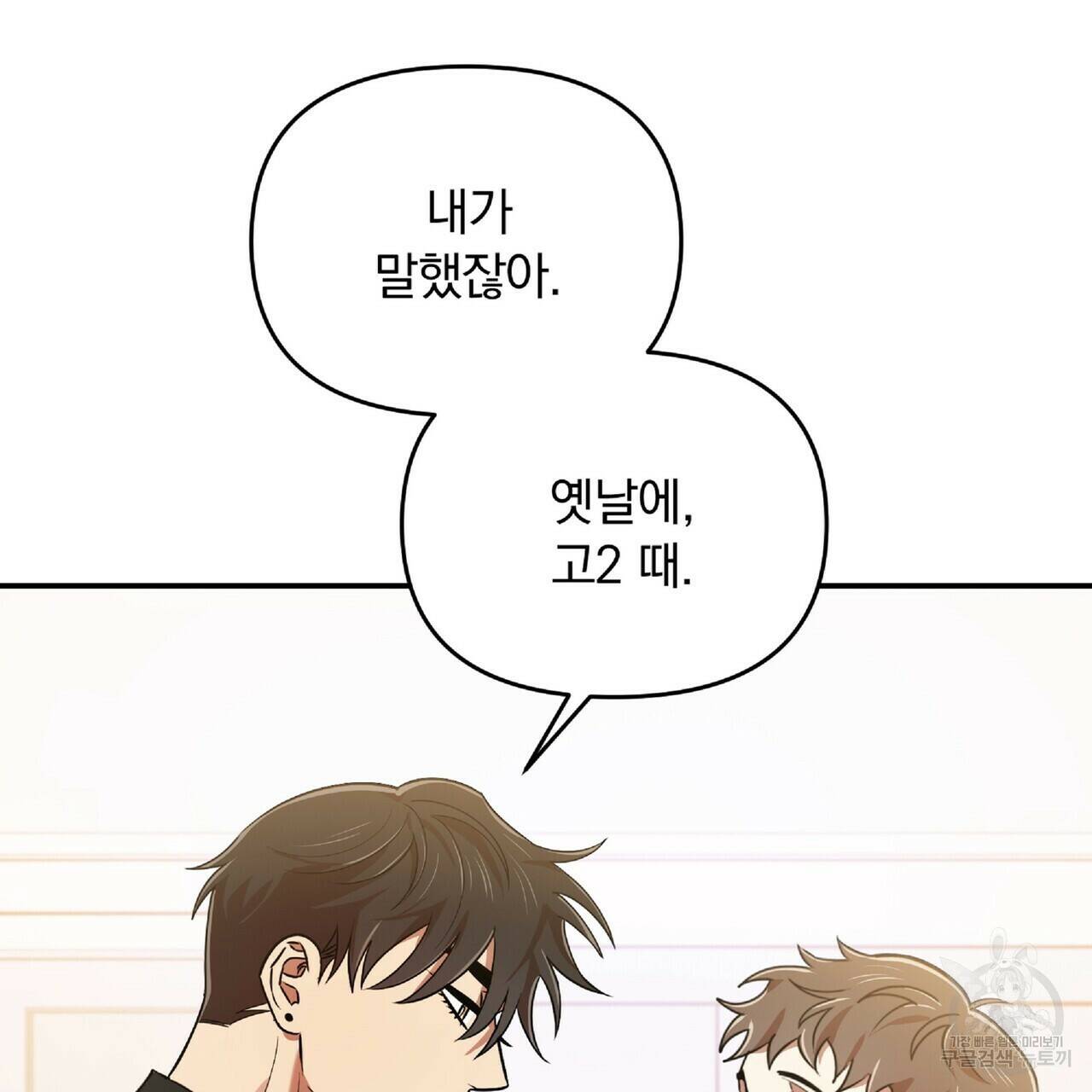 일기예보적 연애 36화 115