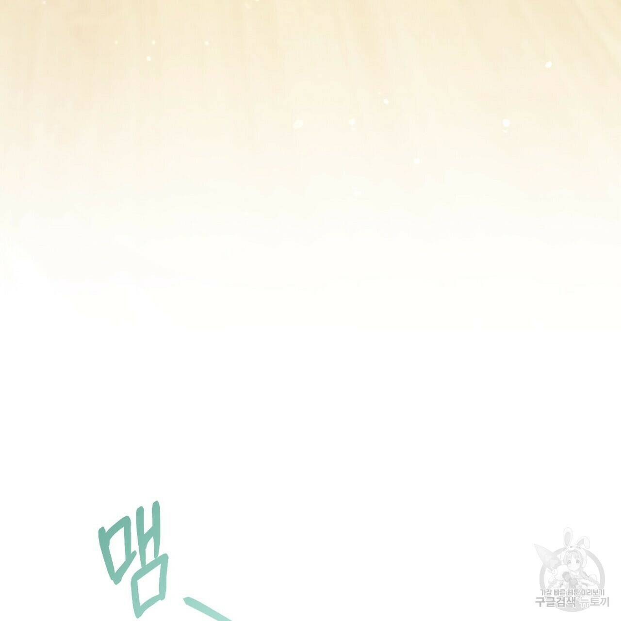 일기예보적 연애 36화 119