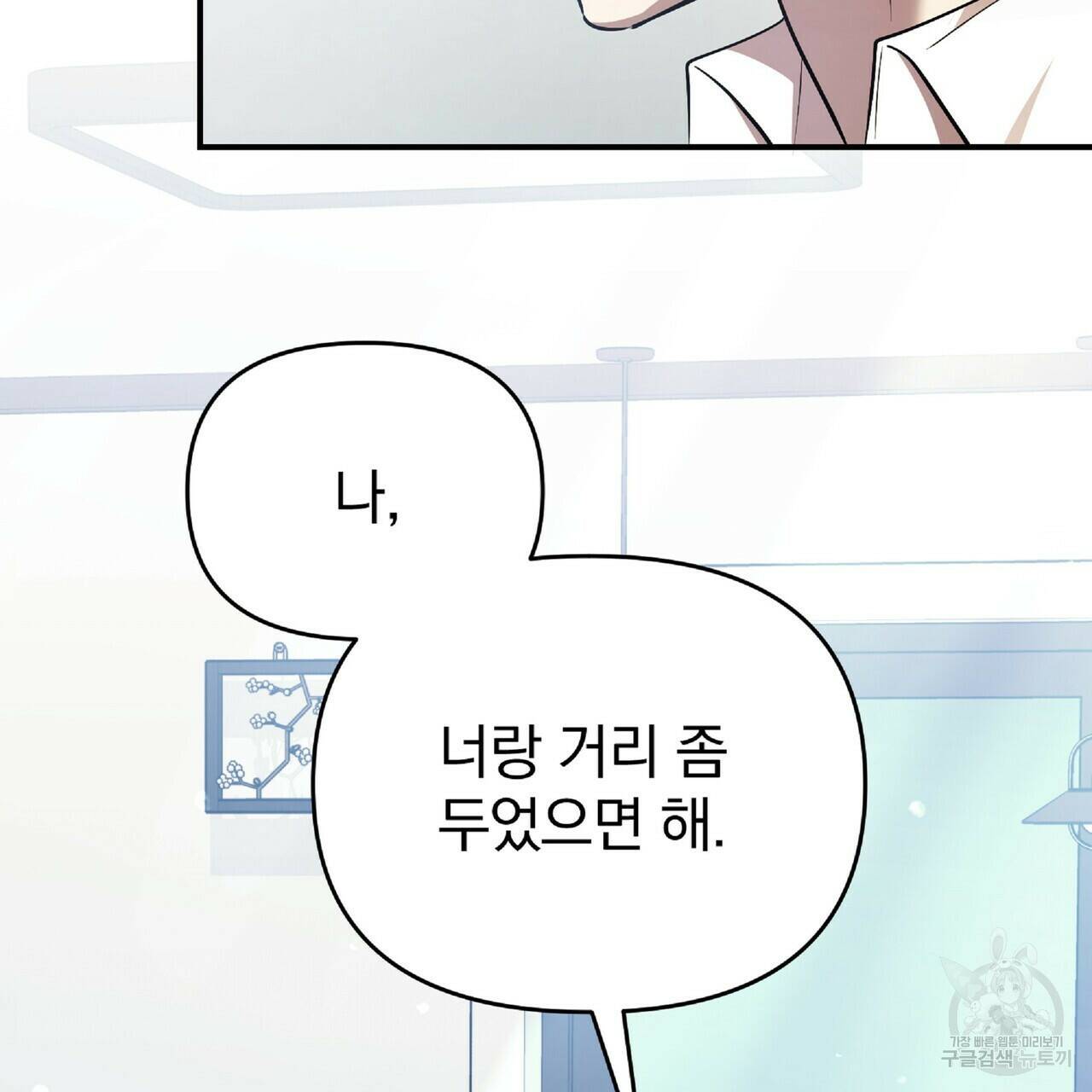 일기예보적 연애 36화 122