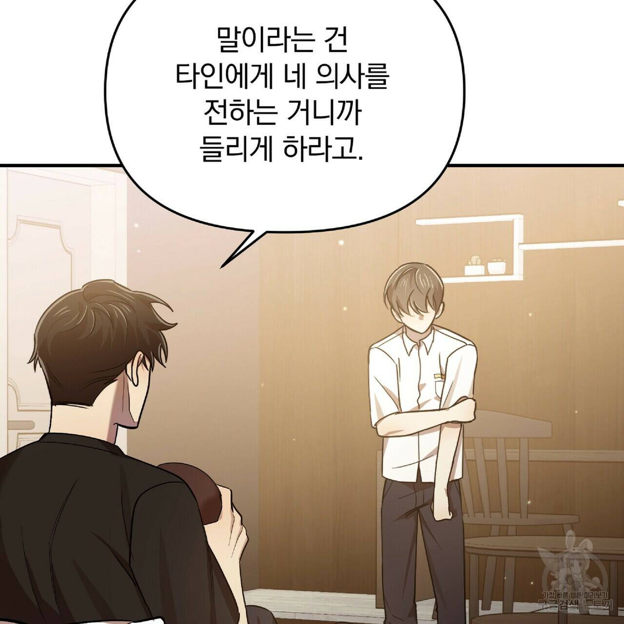 일기예보적 연애 36화 130