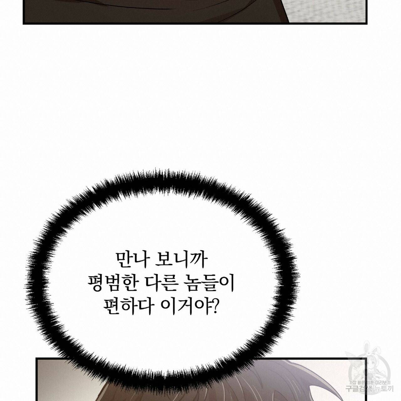 일기예보적 연애 36화 133