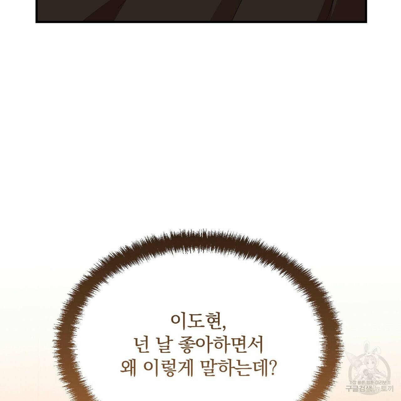 일기예보적 연애 36화 135