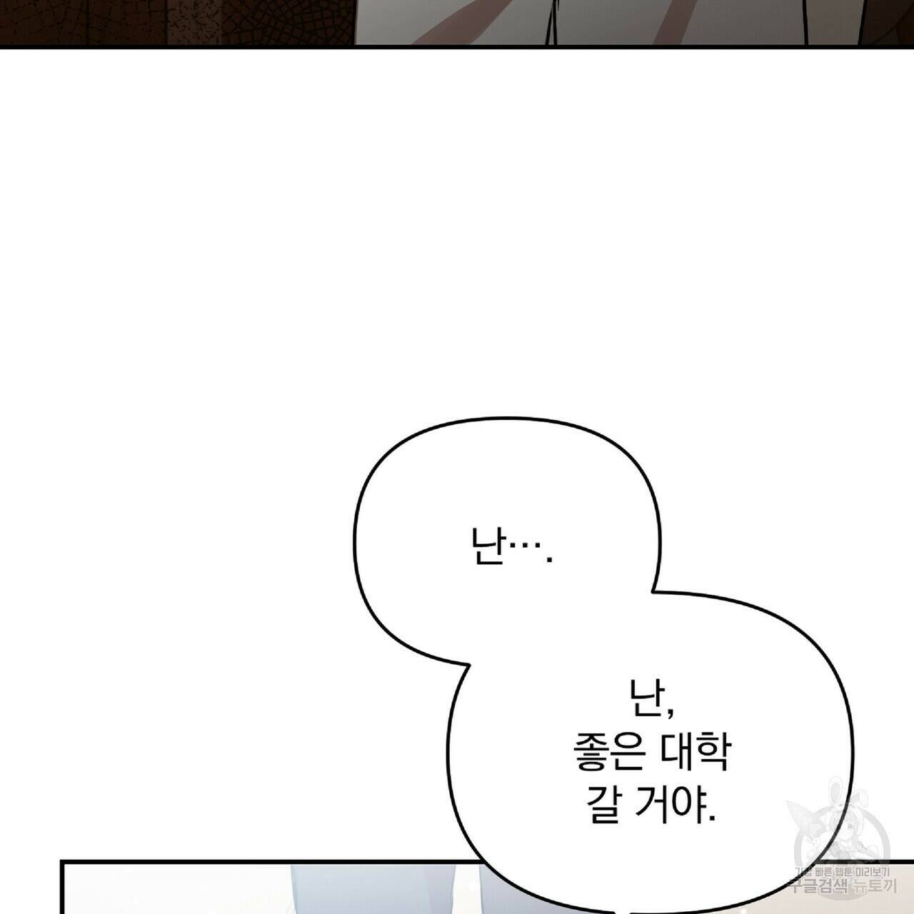 일기예보적 연애 36화 138