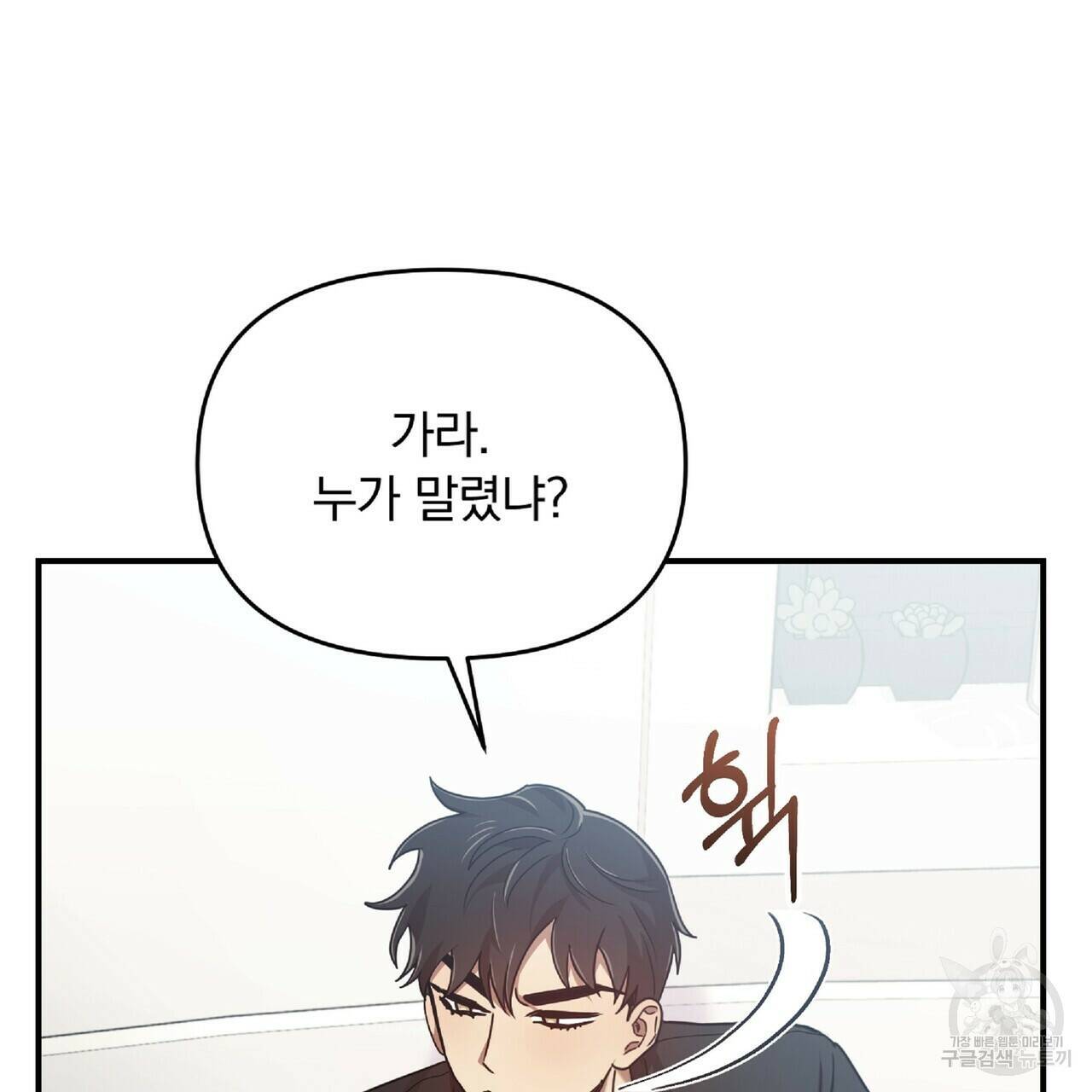 일기예보적 연애 36화 140