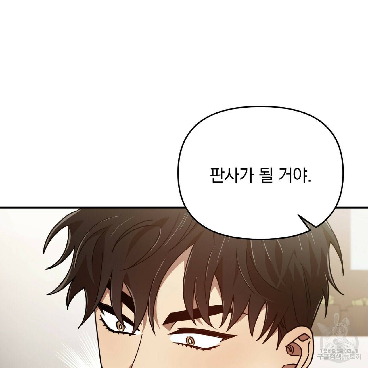 일기예보적 연애 36화 142
