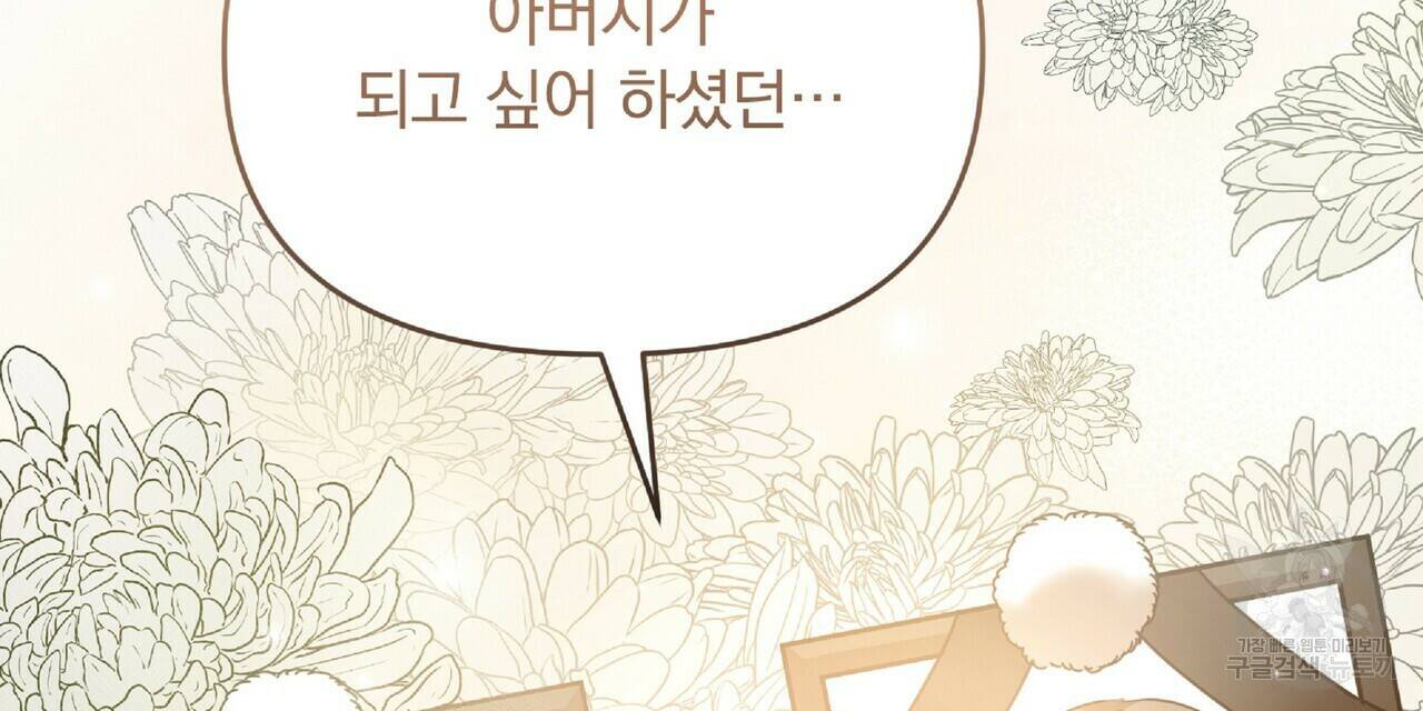 일기예보적 연애 36화 144