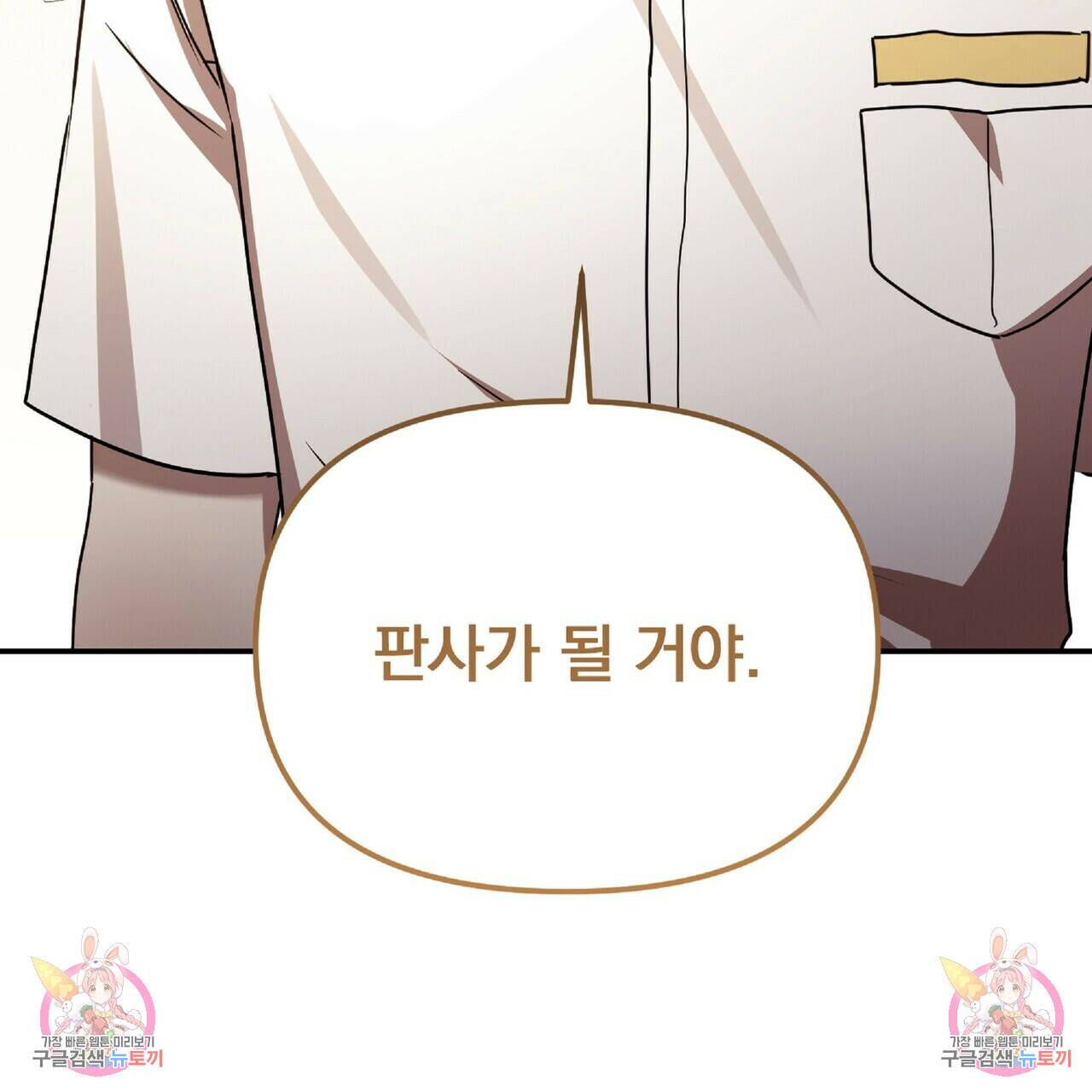 일기예보적 연애 36화 146