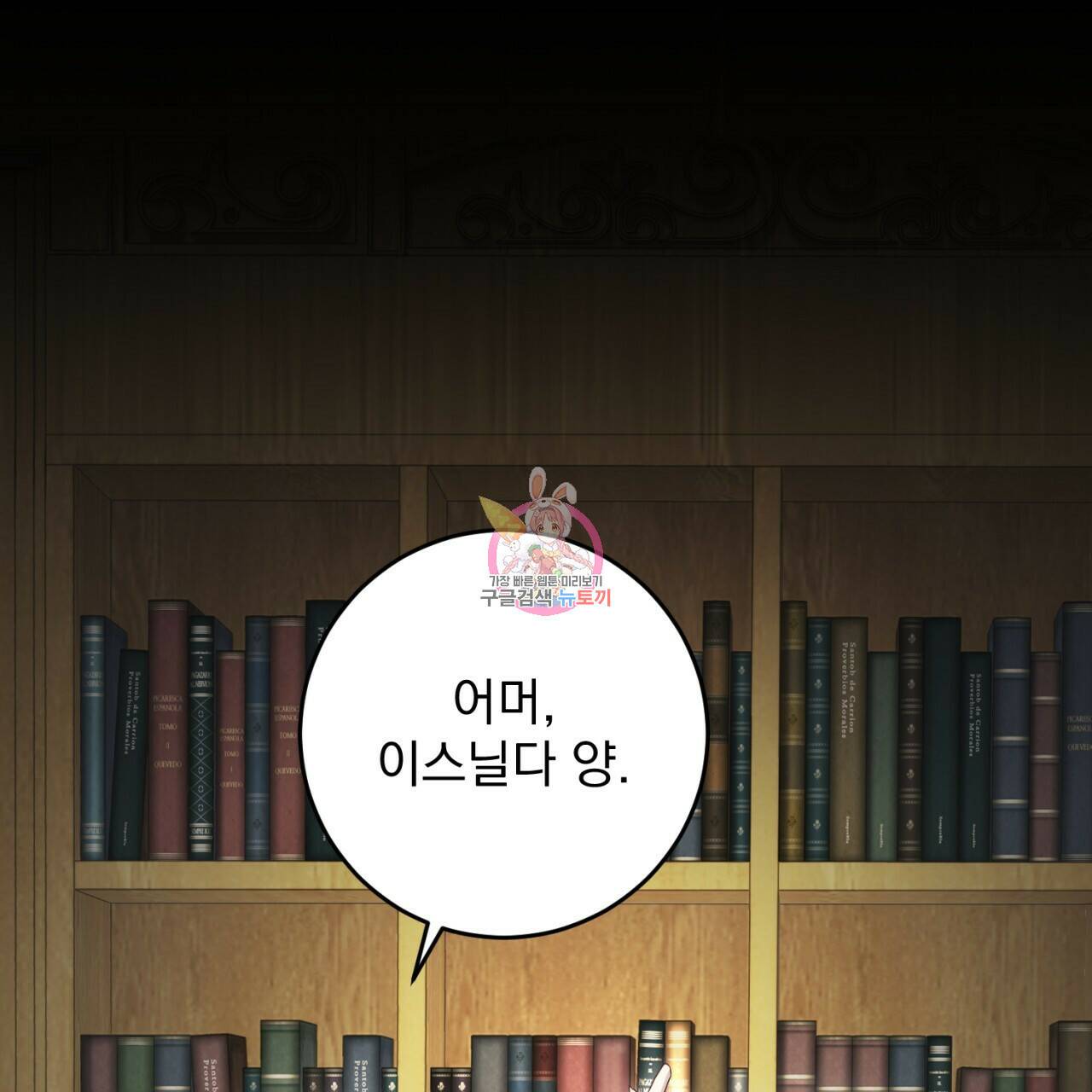 이스닐다 47화 1