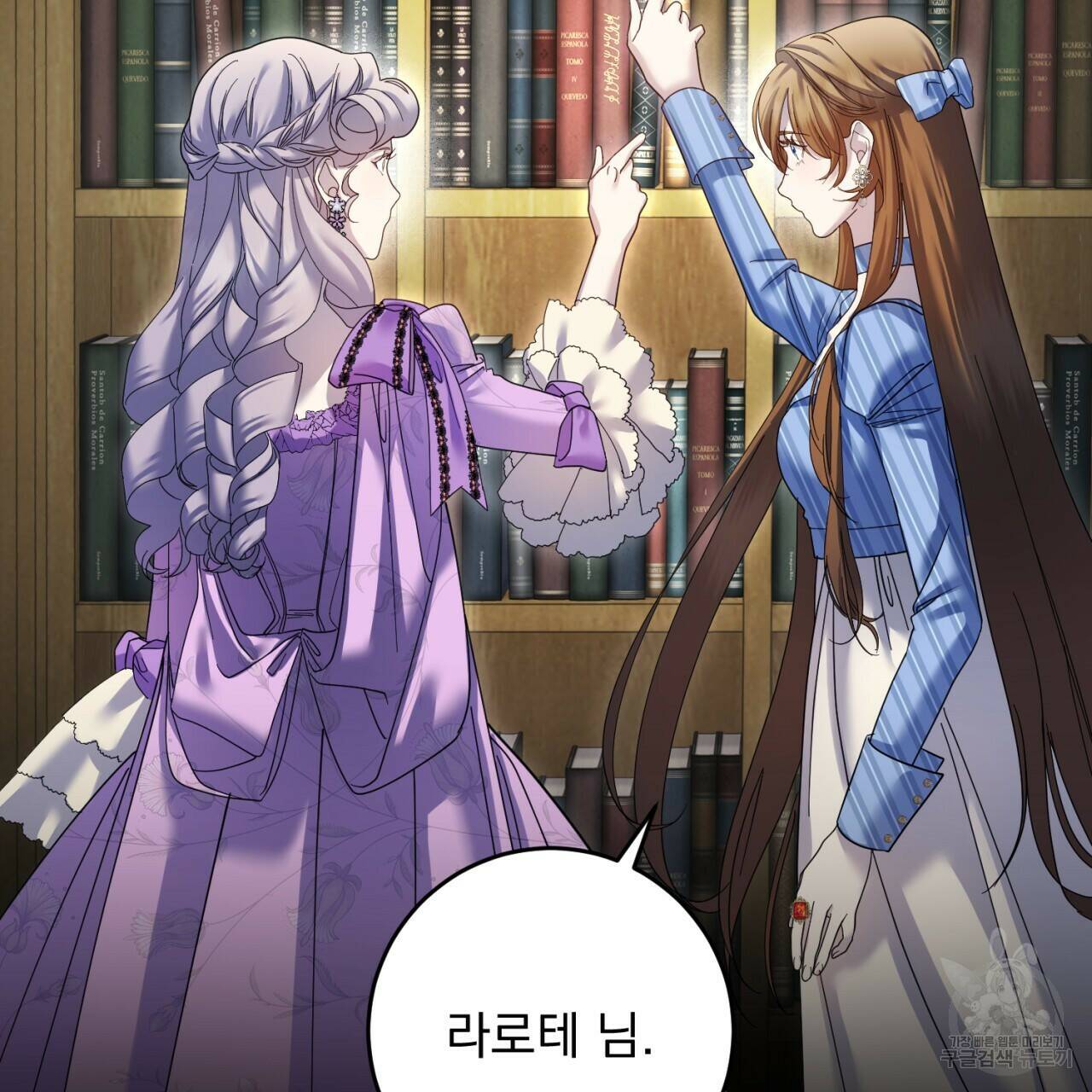 이스닐다 47화 2