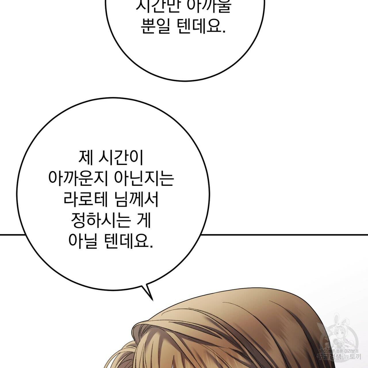 이스닐다 47화 12