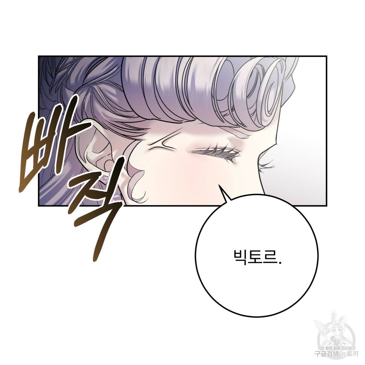 이스닐다 47화 15