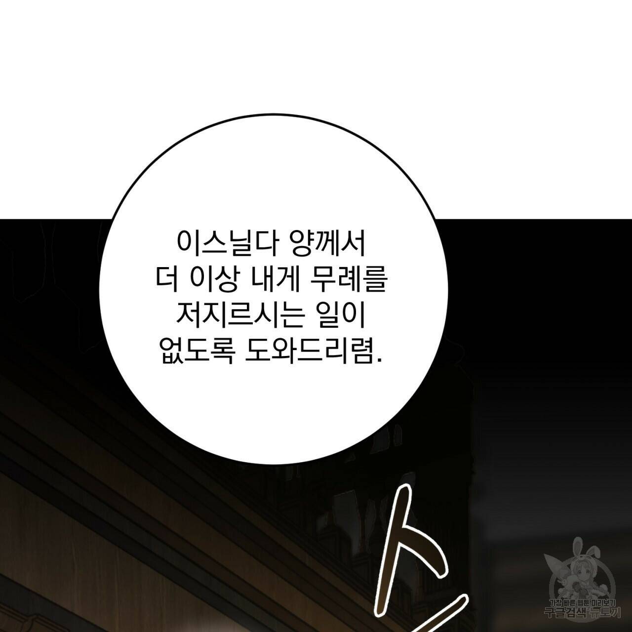 이스닐다 47화 16
