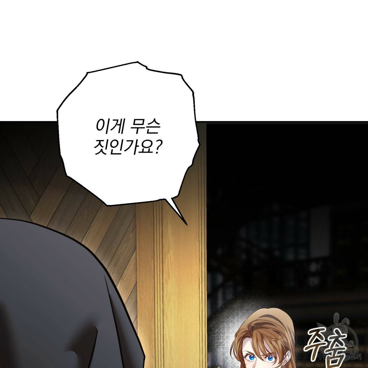 이스닐다 47화 22