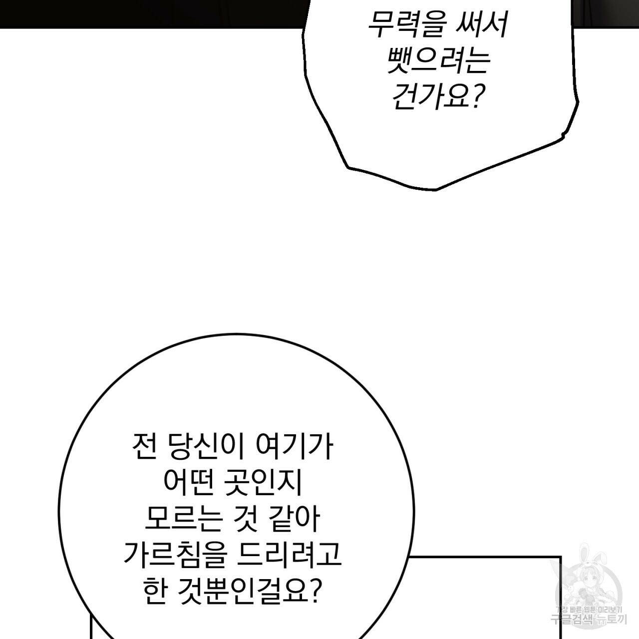 이스닐다 47화 24