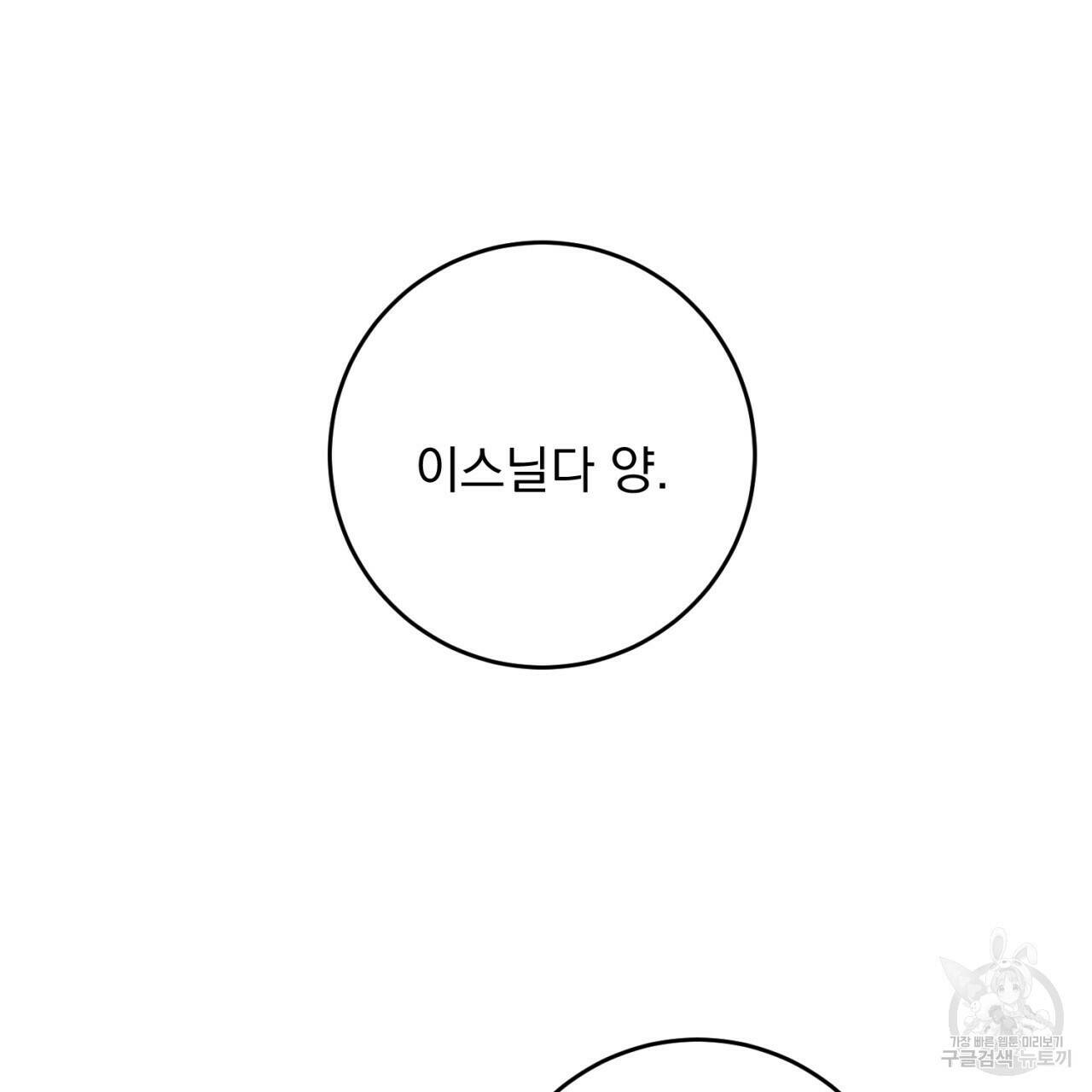 이스닐다 47화 27