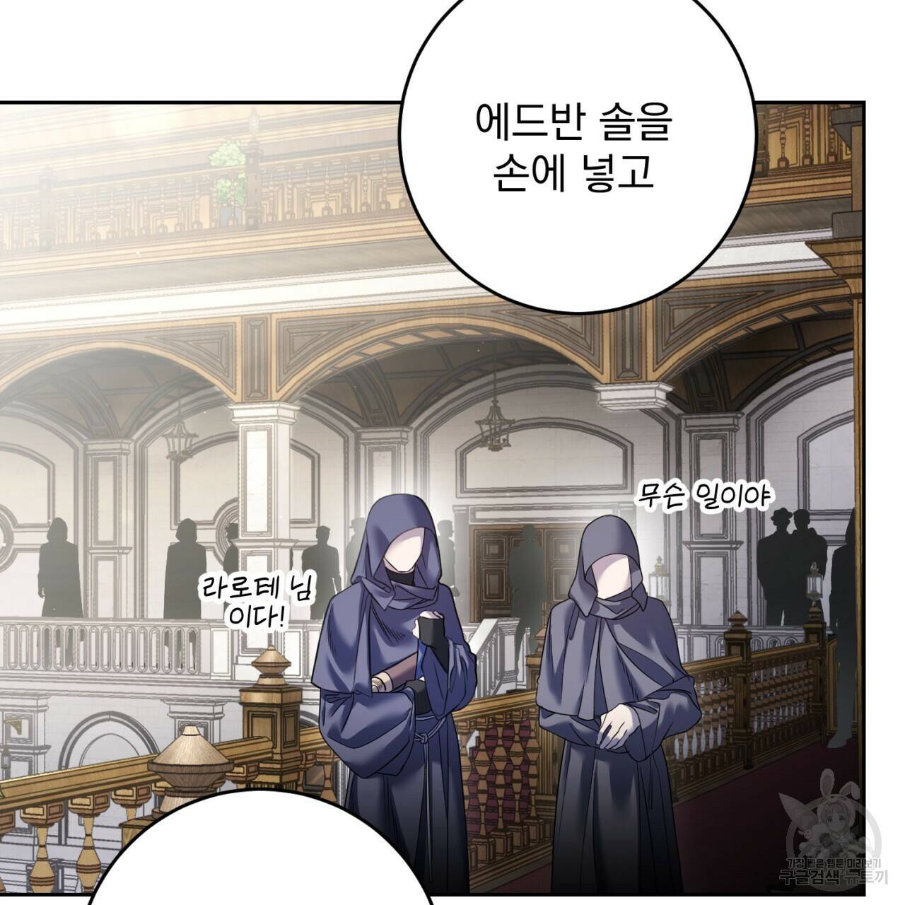 이스닐다 47화 28