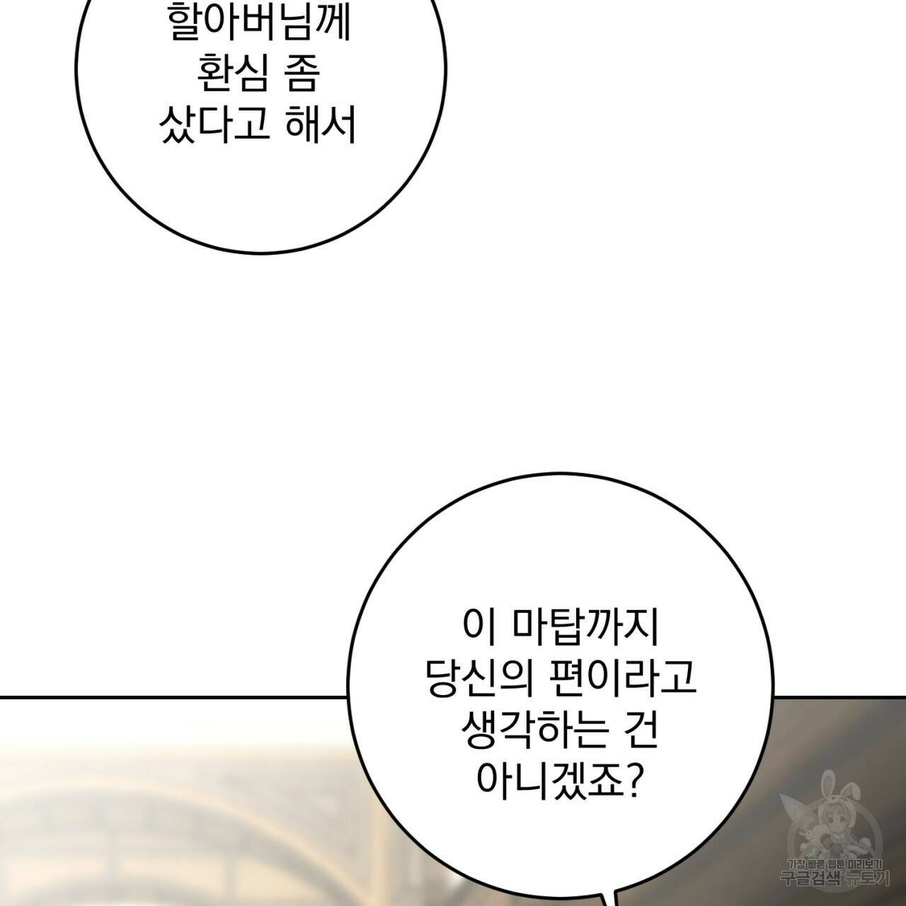 이스닐다 47화 29