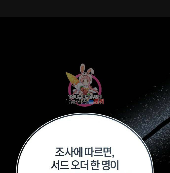 아카데미에 위장취업당했다 32화 1