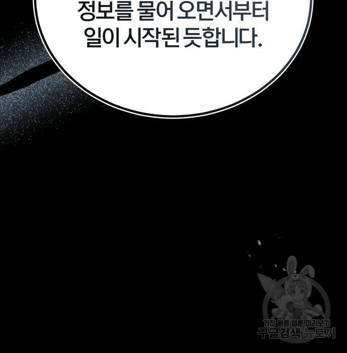 아카데미에 위장취업당했다 32화 2