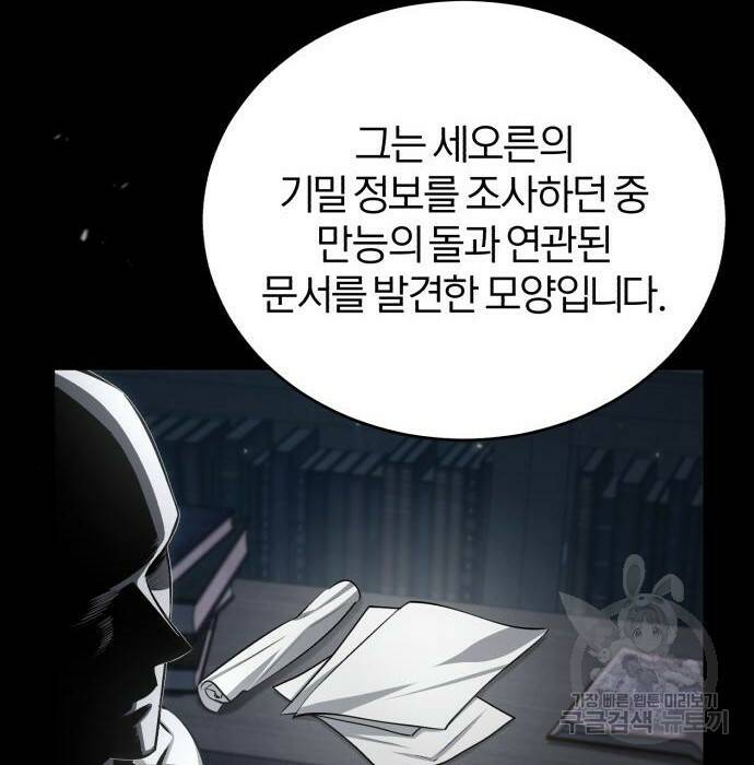 아카데미에 위장취업당했다 32화 3
