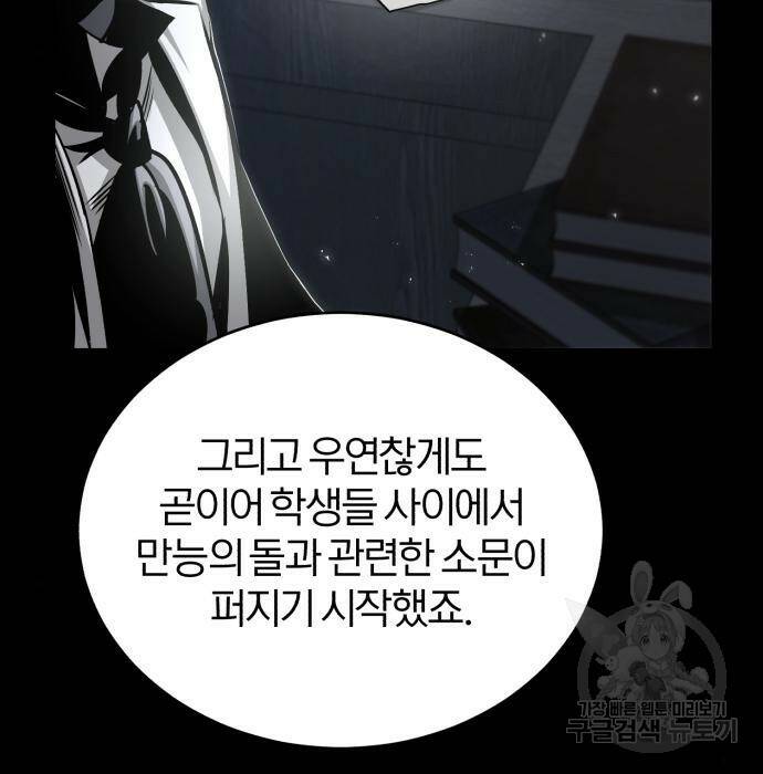 아카데미에 위장취업당했다 32화 4