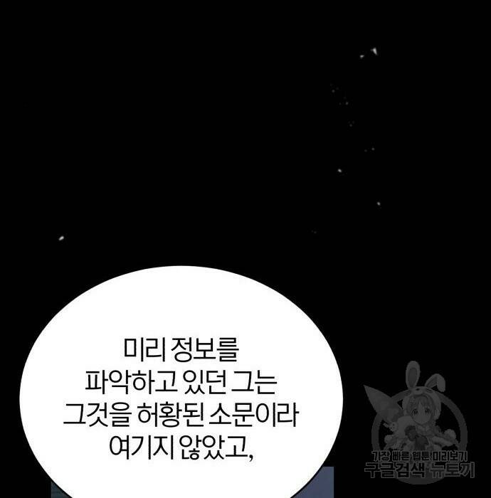 아카데미에 위장취업당했다 32화 5