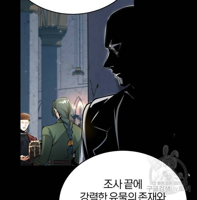 아카데미에 위장취업당했다 32화 6